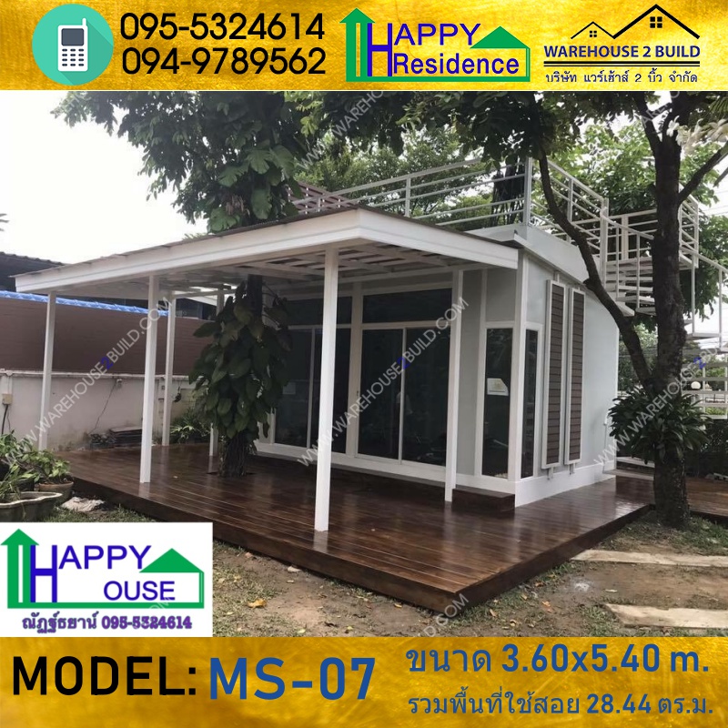บ้านน็อคดาวน์ บ้านสำเร็จรูป สร้างออฟฟิศ ms-07