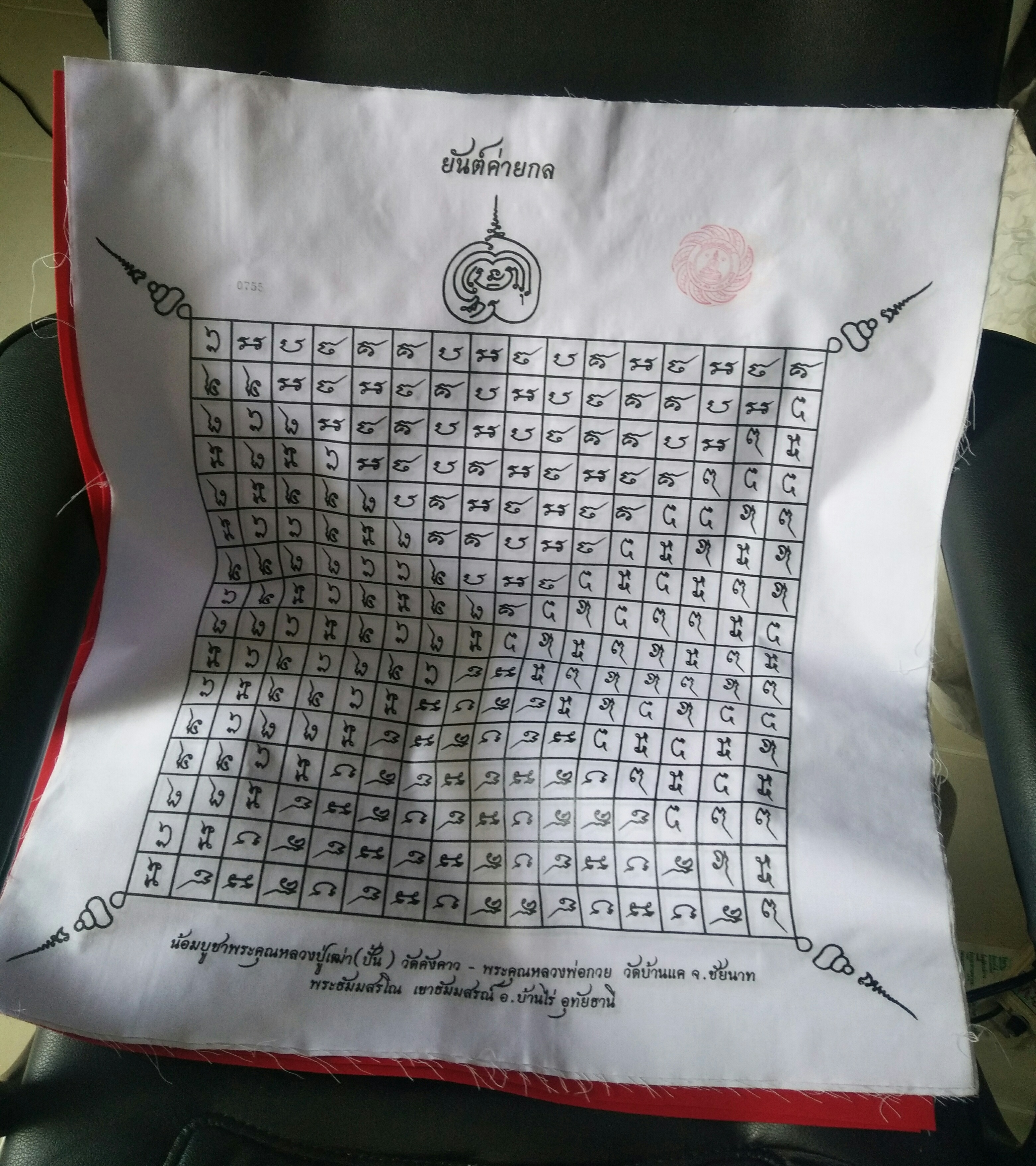 ผ้ายันต์ค่ายกล มนต์พระกาฬ ลพ.เอก ขนาด 15.2x 16 นิ้ว