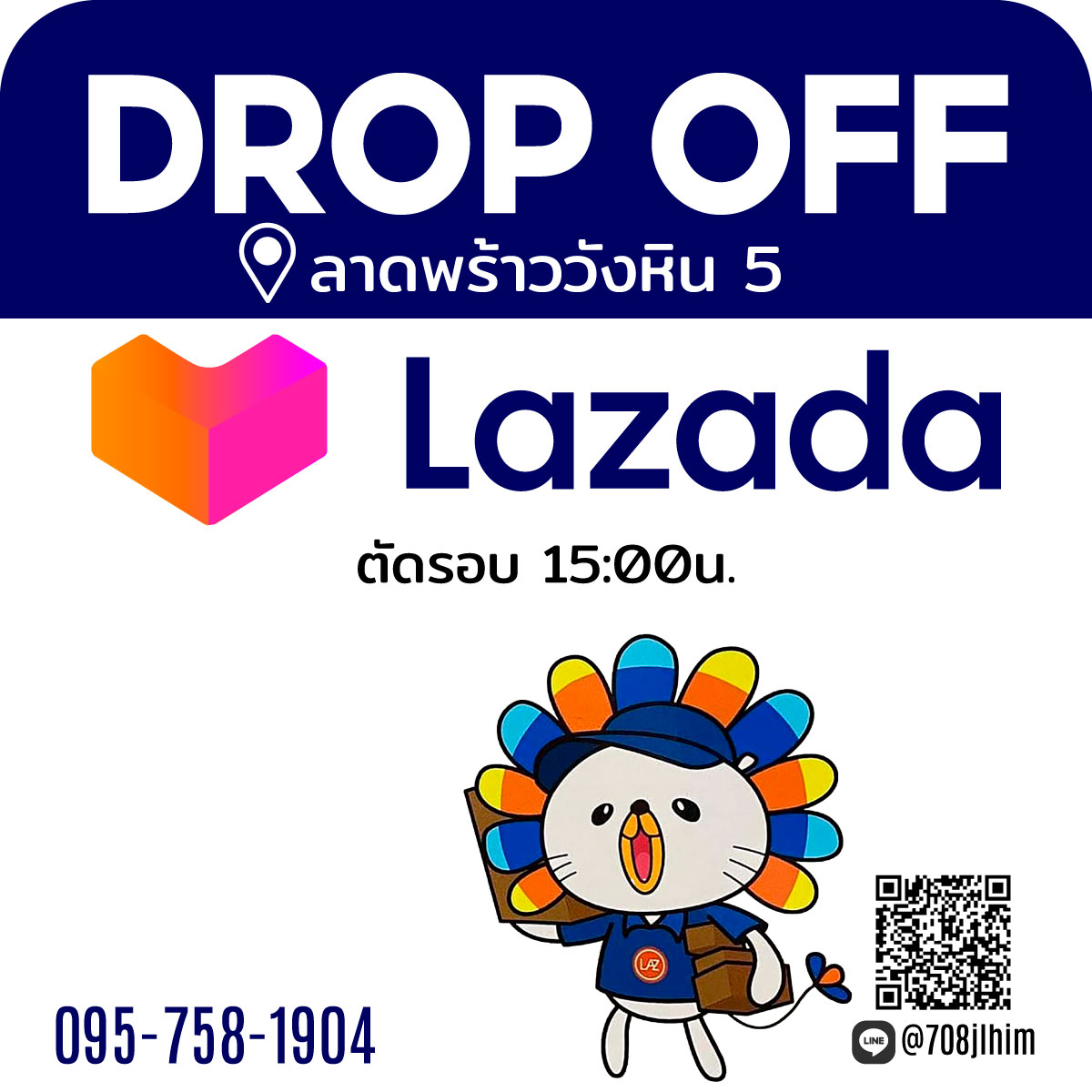ลาซาด้า lex lazada drop off ใกล้ฉัน 代收点,泰国邮局,邮局