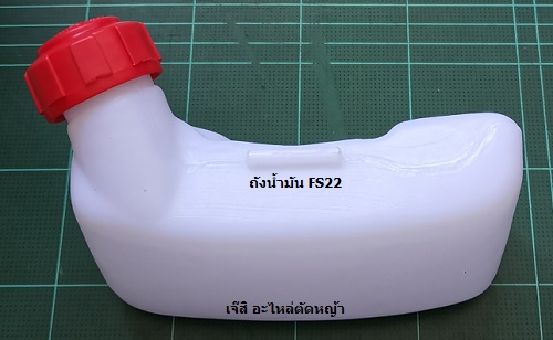 ถังน้ำมัน FS22 ล่าง_P1