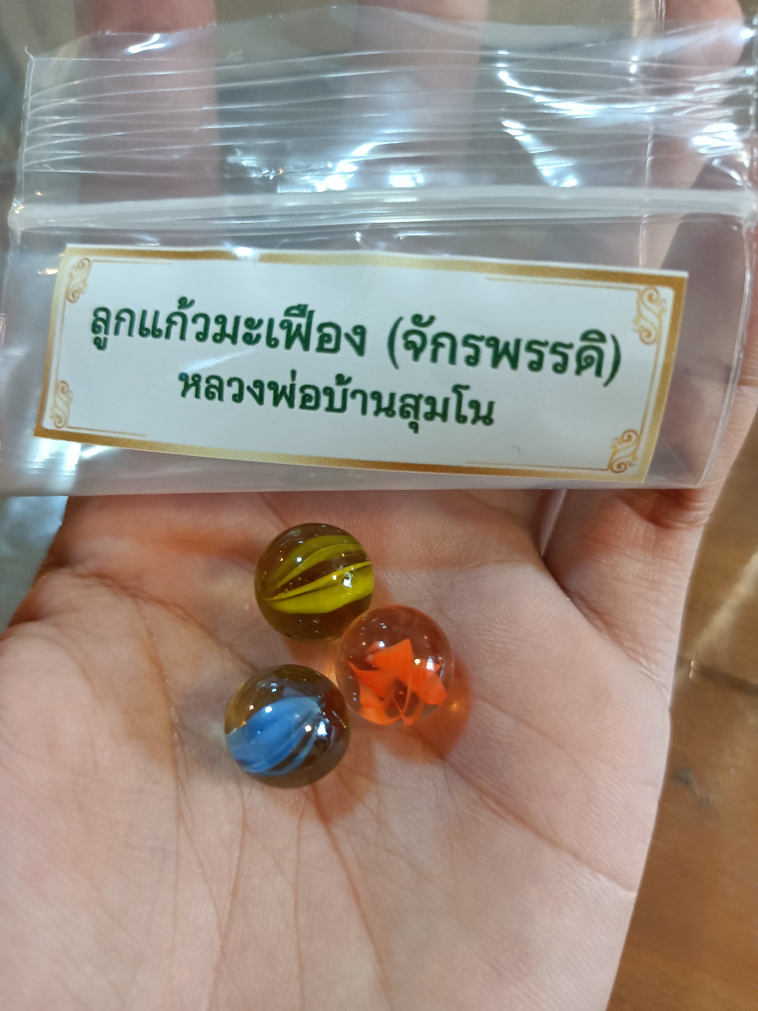 ลูกแก้วมะเฟือง (จักรพรรดิ) 3 ลูก 1,200 บาท