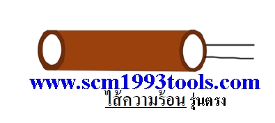 ไส้ความร้อน สำหรับหัวแร้งไฟฟ้ารุ่นตรง Feldhoff เยอรมัน 220V Electric Soldering Gun