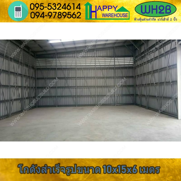 รับสร้างโกดังสำเร็จรูป ลาดปลาเค้า24 ขนาด 10.00 x 15.00 x 6.00 m.
