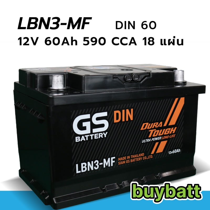 ราคา แบตเตอรี่รถยนต์ GS LBN3-MF 12V 60Ah CCA 18 แผ่น