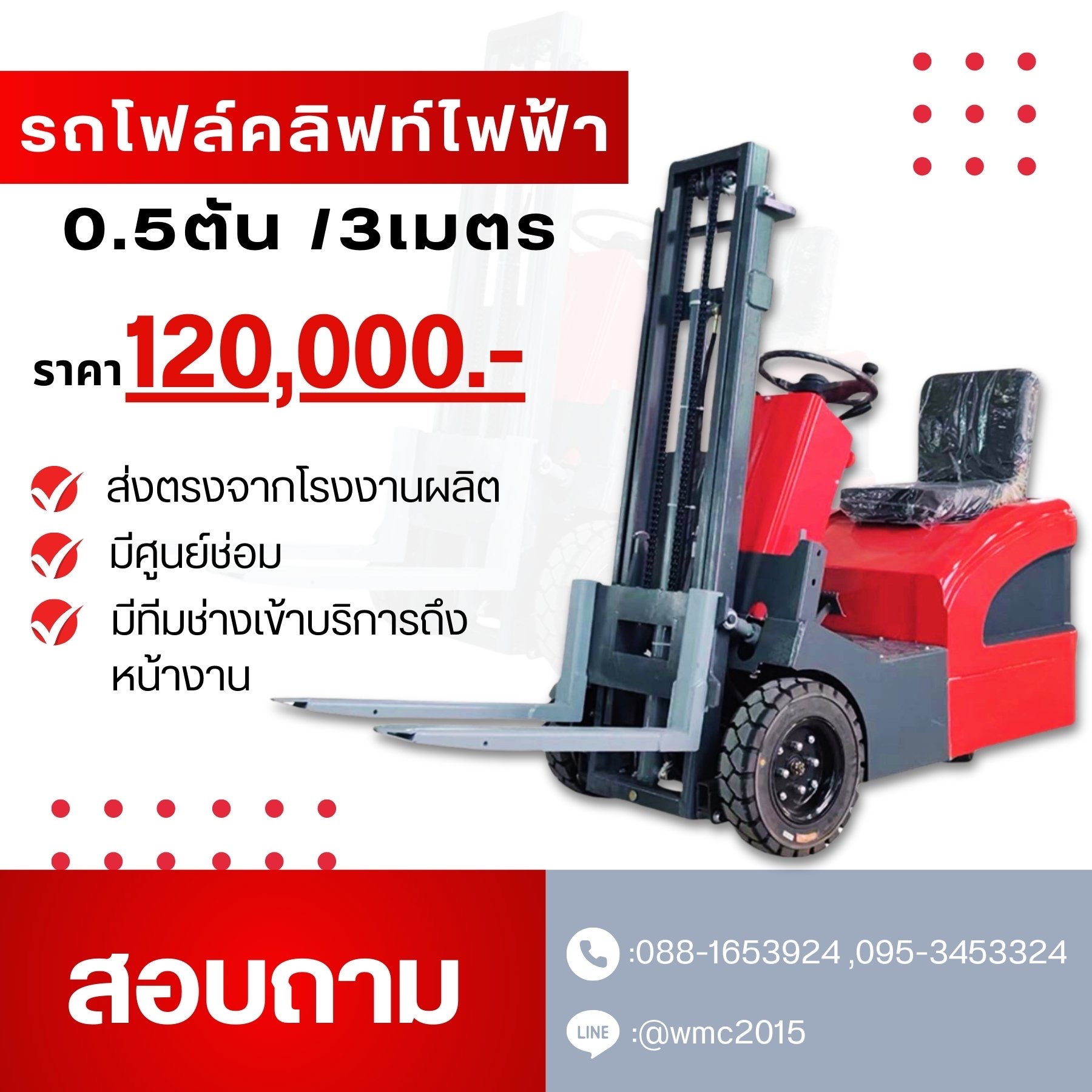 รถโฟล์คลิฟท์ไฟฟ้านั่งขับ