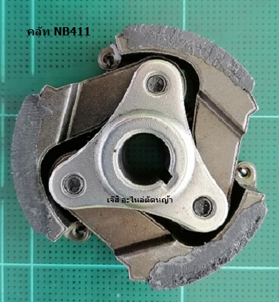 คลัท NB411_A1
