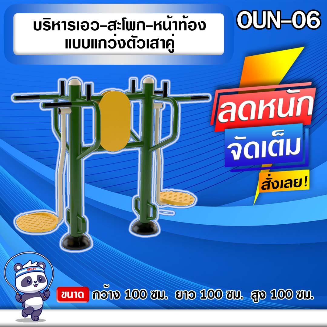 🟢OUN-06 👀 อุปกรณ์บริหารเอว-สะโพก-หน้าท้องแบบแกว่งตัวเสาคู่ ขนาด 100x100x100cm.🟢 🔷Fofansendai🔷ทำสีสวย 🌈สั่งทำ 7-15 วัน🚚