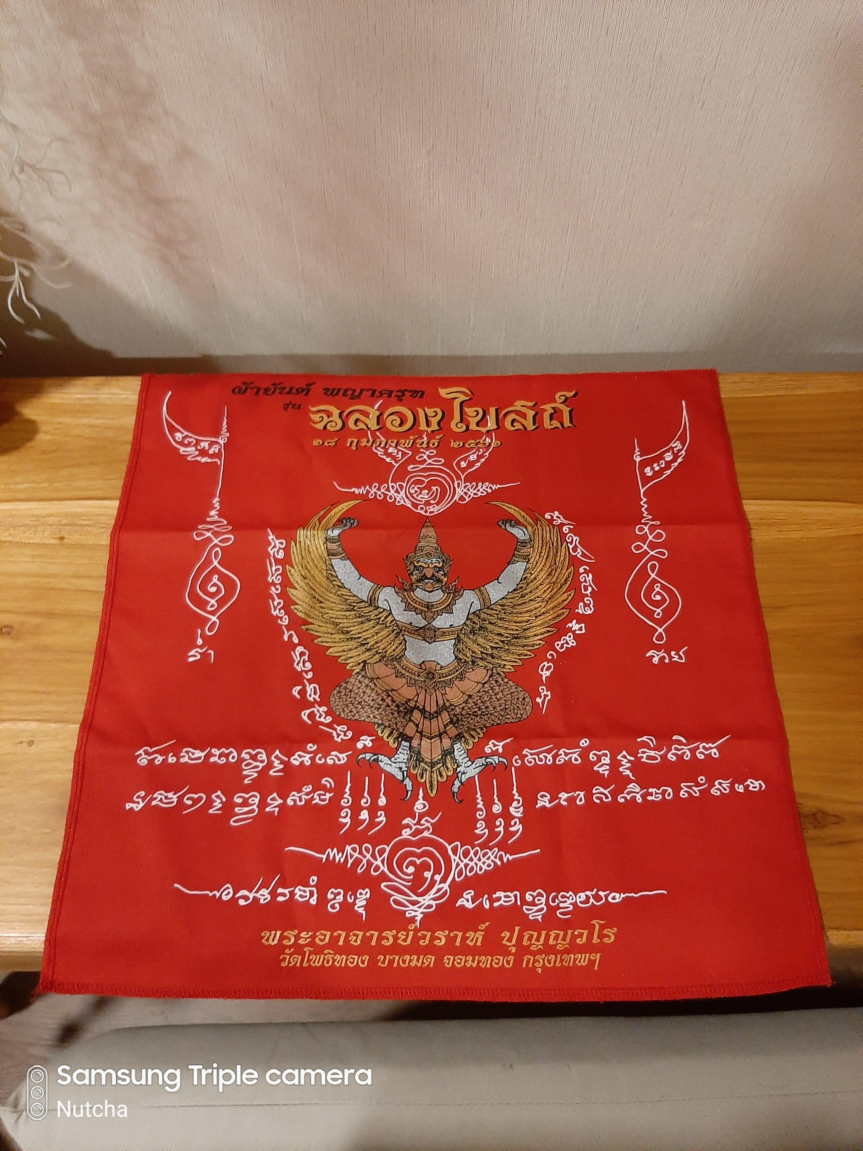 ผ้ายันต์ รุ่น ฉลองโบสถ์ ปี 61 หลวงพ่อวราห์ วัดโพธิทอง