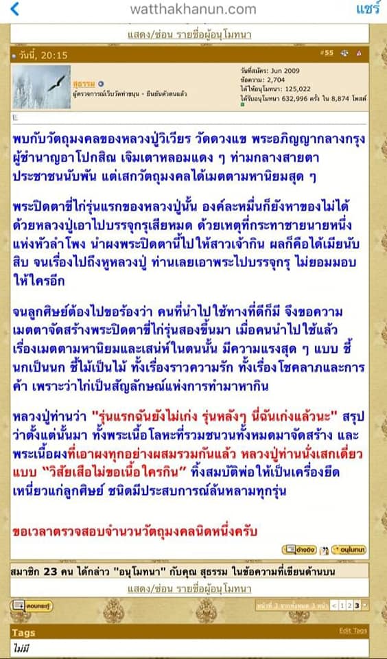 พระปิดตาตุ๊กตาเล็ก รุ่น 2 ปี 30 (เนื้อผงเกษรมงคลสีขาวเหลือง)ลป.วิเวียร