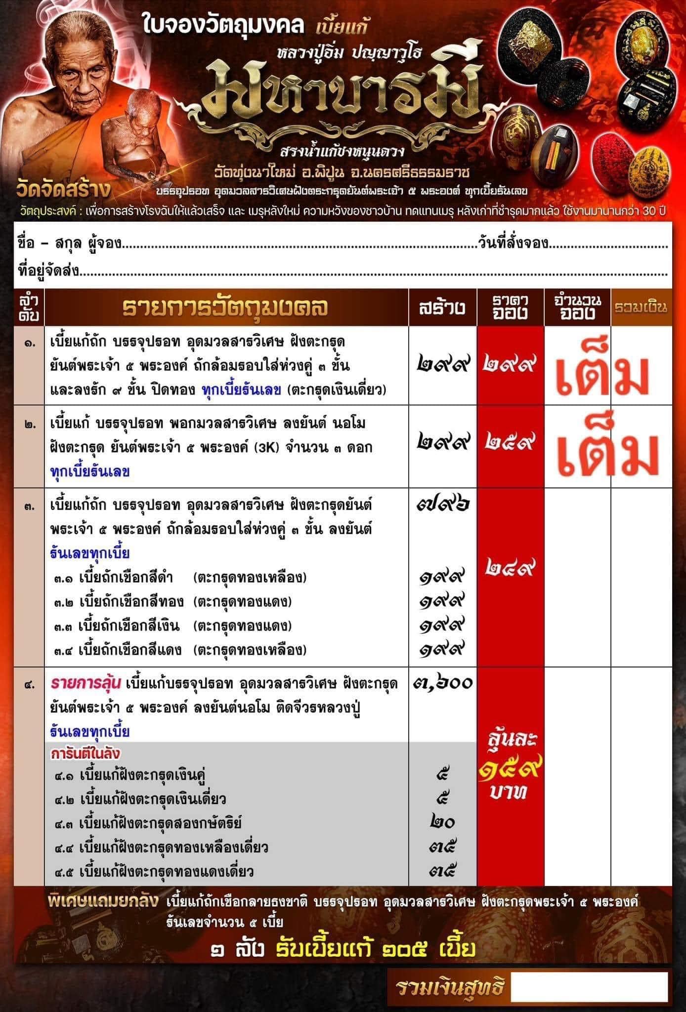 เบี้ยแก้ถักเชือกดำ บรรจุปรอท อุดมวลสารวิเศษ ฝังตะกรุดยันต์ฯ รุ่น มหาบารมี ลป.อิ่ม วัดทุ่งนาใหม่ ปี 66