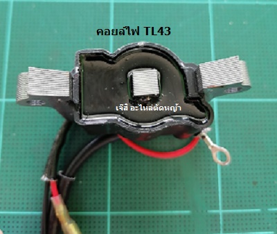 คอยล์ไฟ TL43_C1