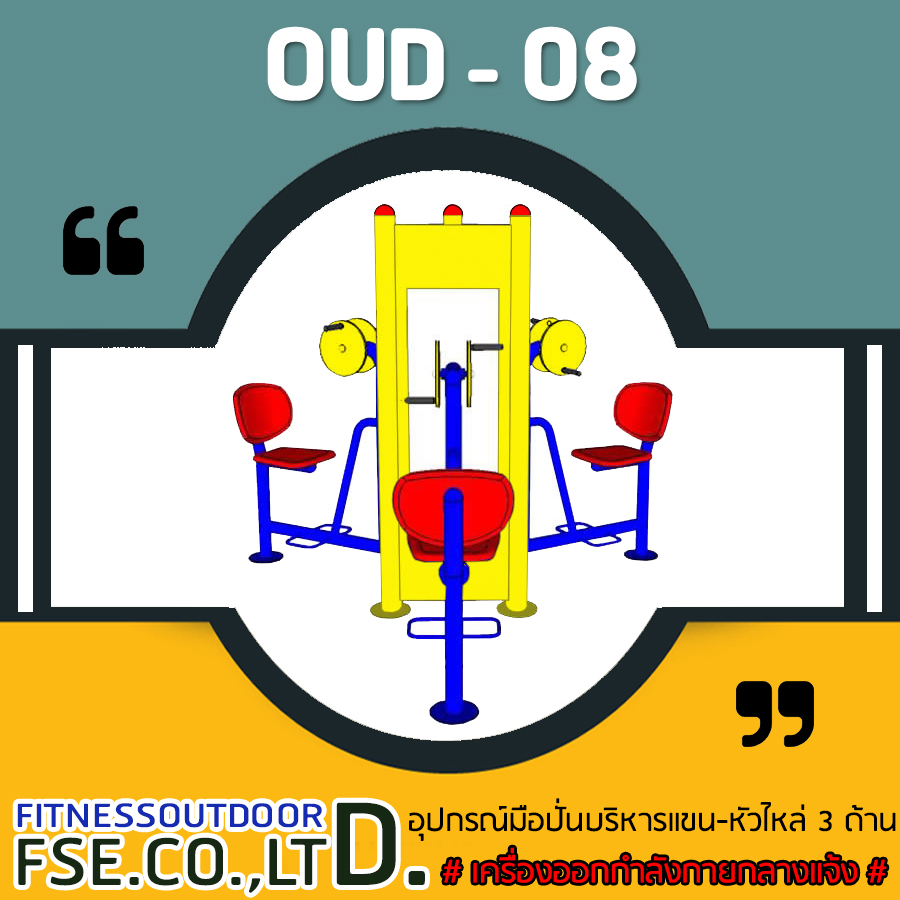 OUD-08 อุปกรณ์มือปั่นบริหารแขน-หัวไหล่ 3 ด้าน