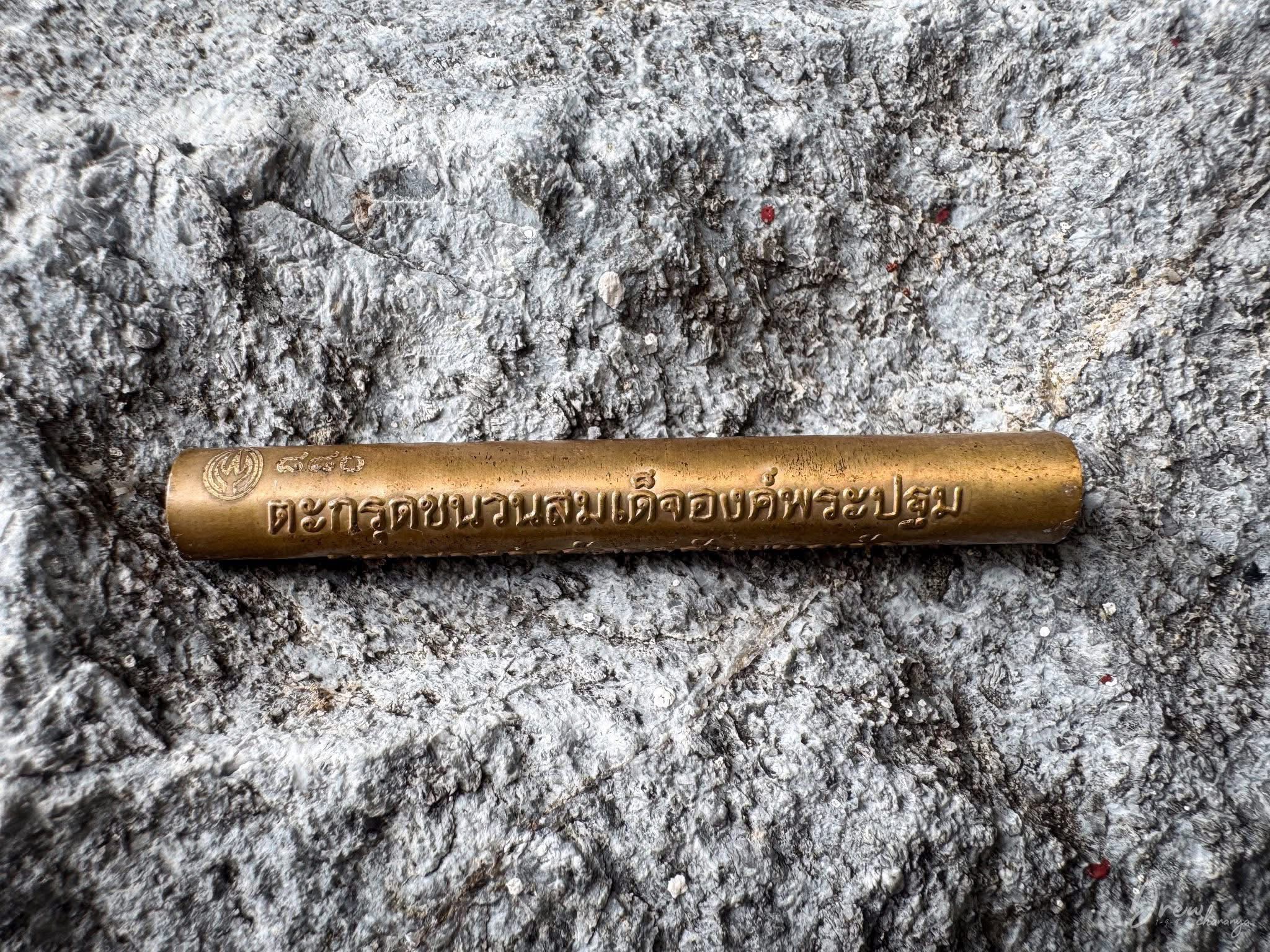 ตะกรุดเนื้อฐานสมเด็จองค์ปฐม(ขนาด 2“) วัดเขาวง ปี 68