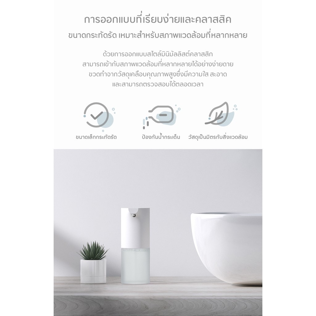 Xiaomi Mijia Automatic Soap Dispenser - เครื่องปล่อยโฟมล้างมืออัตโนมัติ