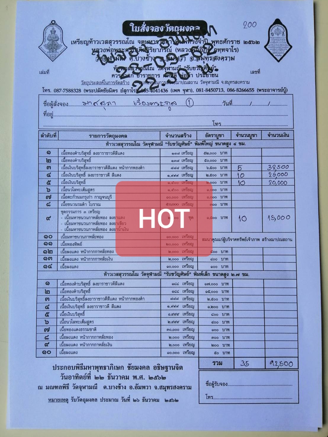 ยอดมาใหม่ ! เปิดจองเหรียญท้าวเวสสุวรรณ พิมพ์ทรงจำปี รุ่น รับขวัญศิษย์ (ทองคำเล็ก,กรรมการ, เงินลงยา)