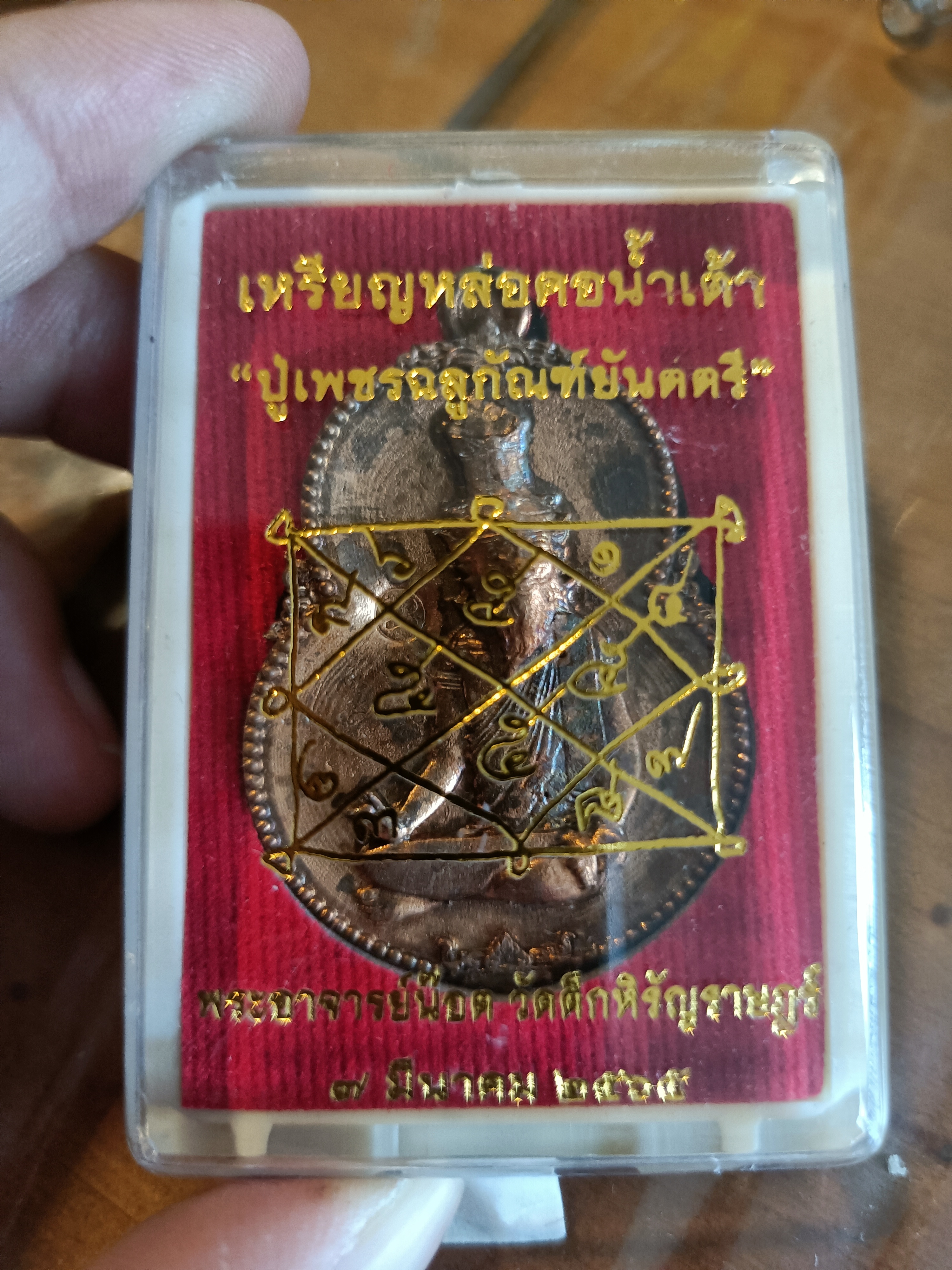 เหรียญหล่อคอน้ำเต้าเนื้อสำริดชนวน ปู่เพชรฉลูกัณฑ์ยันต์ตรี ออกที่วัดตึกหิรัญราษฎร์ ลพ.เล็ก วัดท่าขนุนร่วมเสก