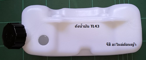 ถังน้ำมัน TL43 ล่าง_NTS