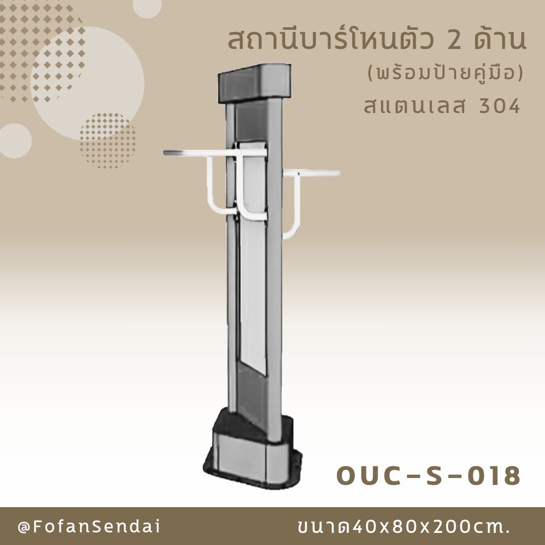 OUC-S-018 สถานีบาร์โหนตัว 2 ด้าน (พร้อมป้ายคู่มือ) #เครื่องออกกำลังกายกลางแจ้งสแตนเลส 304