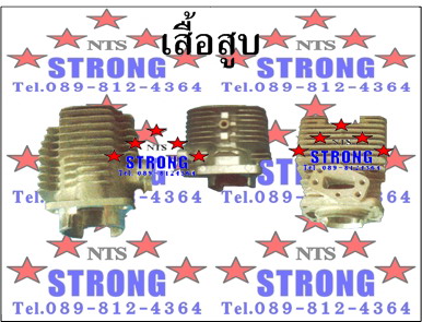 เสื้อสูบ