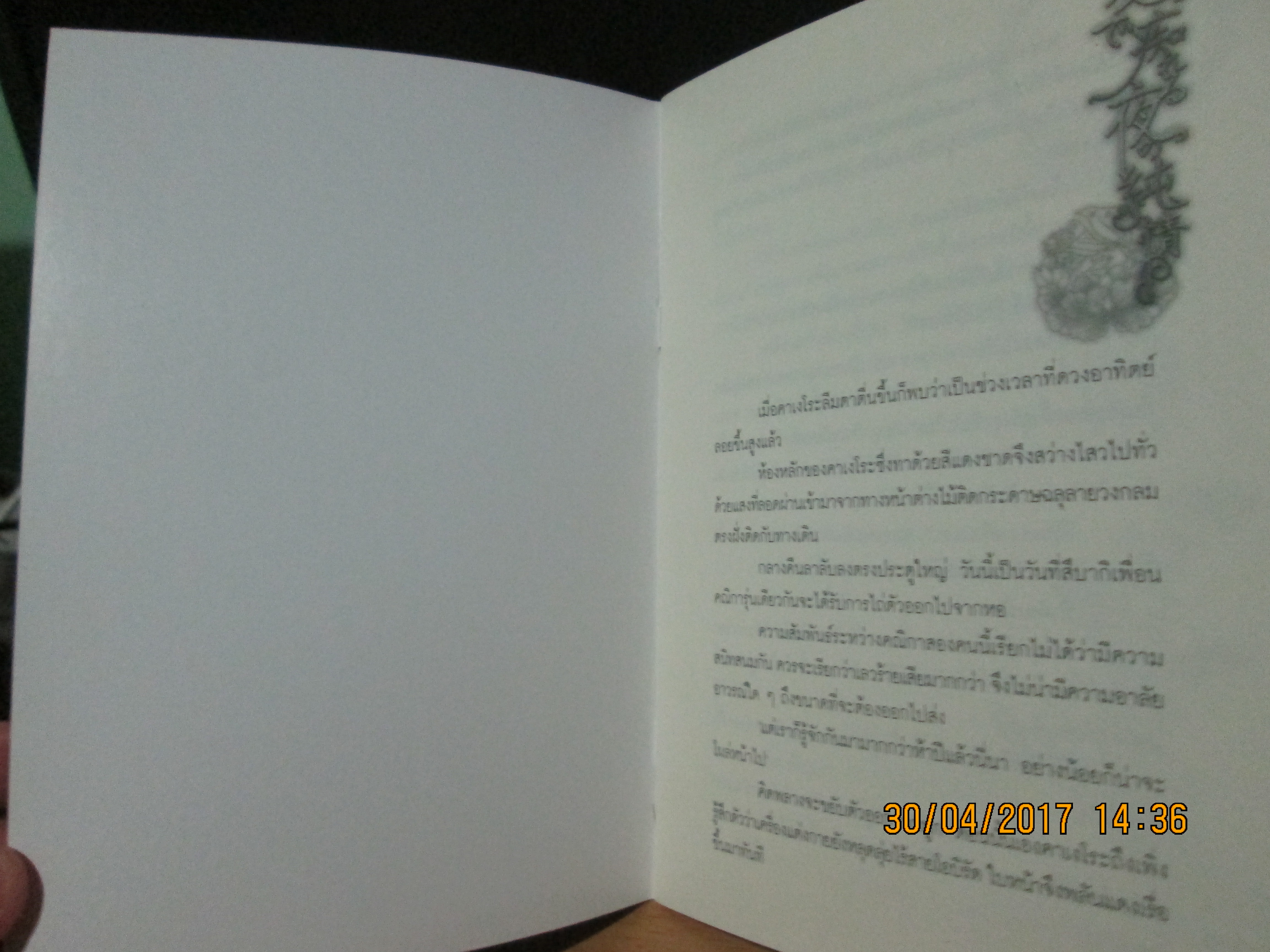 เล่มพิเศษ เรื่องราตรีบุปผาร่ายรำ(ร้อยทิวาพันราตรี ใจนี้ไม่หยุดรัก) พร้อมโปสการ์ด
