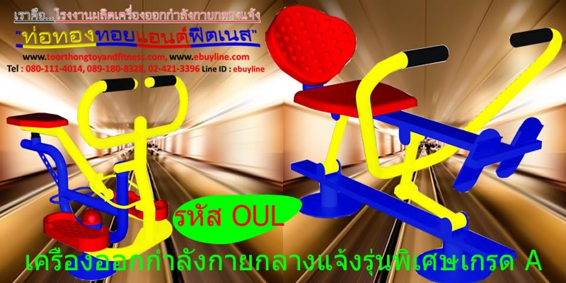 เครื่องออกกำลังกายกลางแจ้งป้อมปราบศัตรูพ่าย