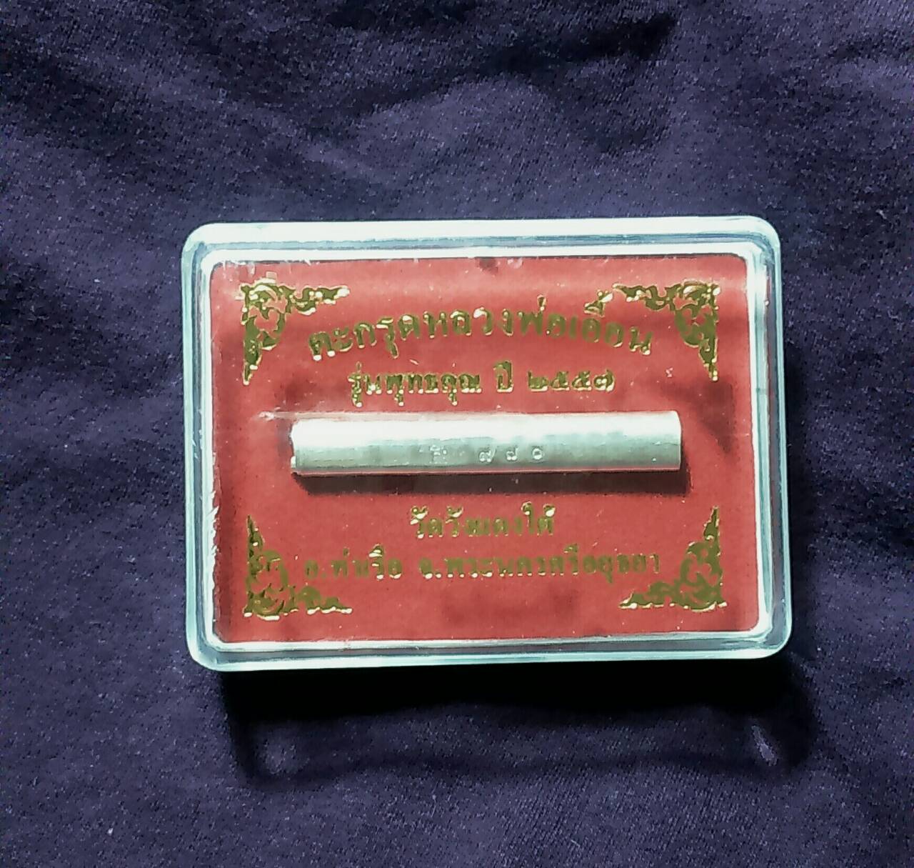 ตะกรุดเนื้อเงินรุ่นแรก ลพ.เอื้อนวัดวังแดงใต้ No.970 รุ่น พุทธคุณ