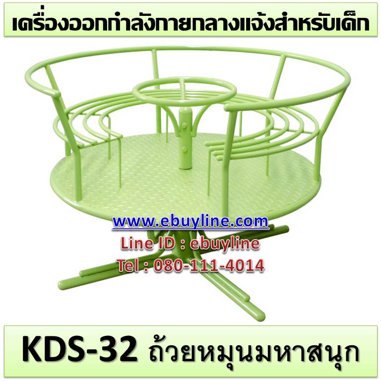 KDS-32 อุปกรณ์ถ้วยหมุนมหาสนุก