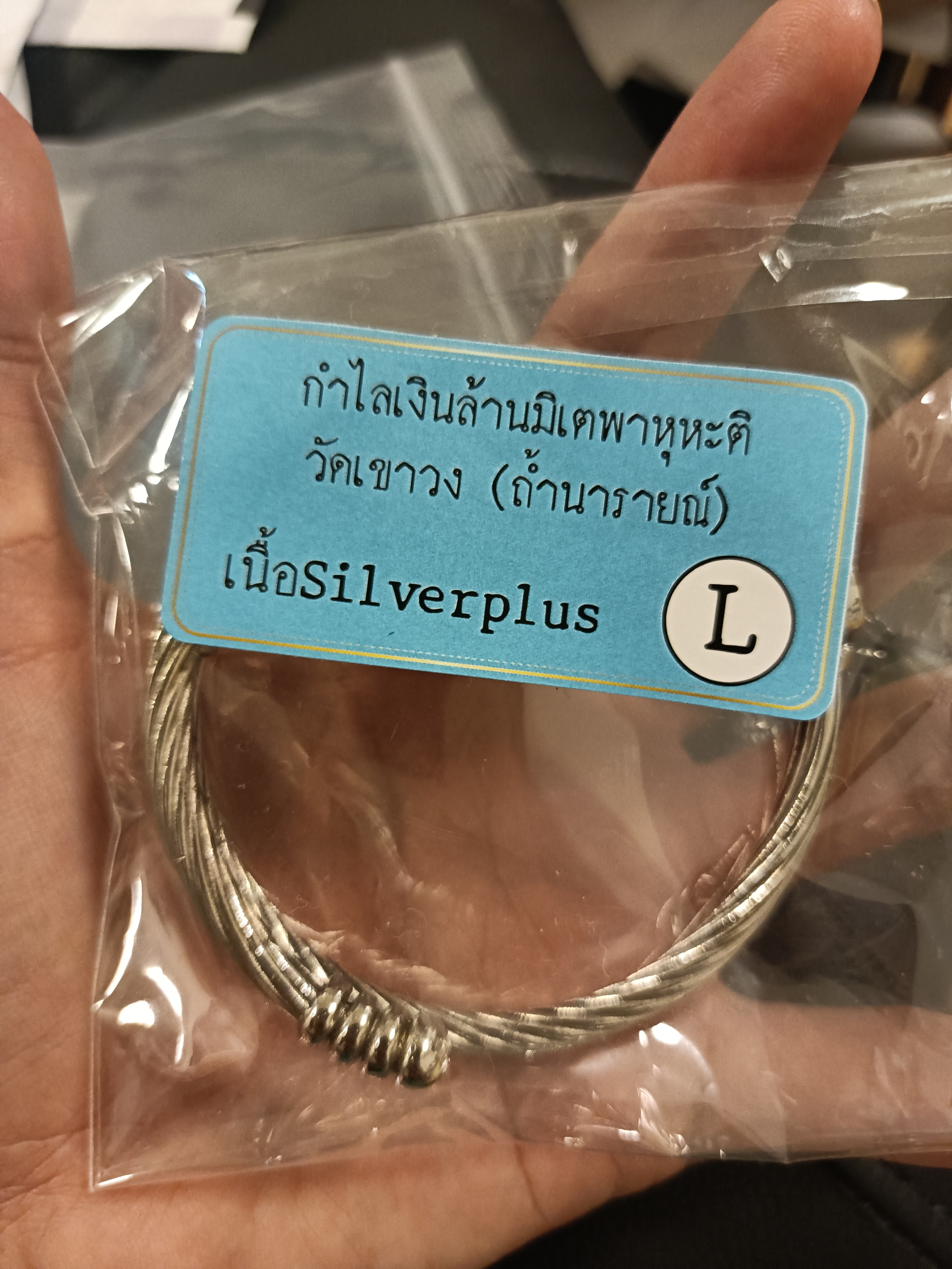 กำไลเงินล้านมิเตพาหุหะติ วัดถ้ำเขาวง หลวงตาวัชรชัย
