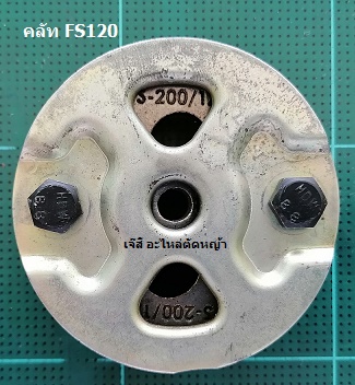 คลัท FS3900, FS120_C9