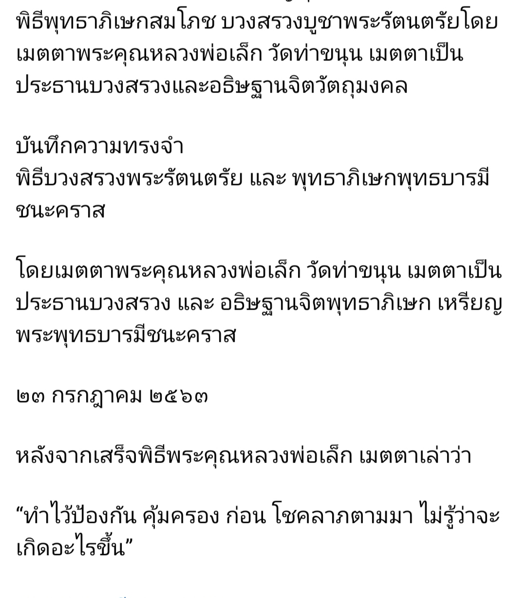 พญโคอสุภราชพอกผงครั้งพุทราผสมยาวาสนาจินดามณี ลพ.เล็กเสก