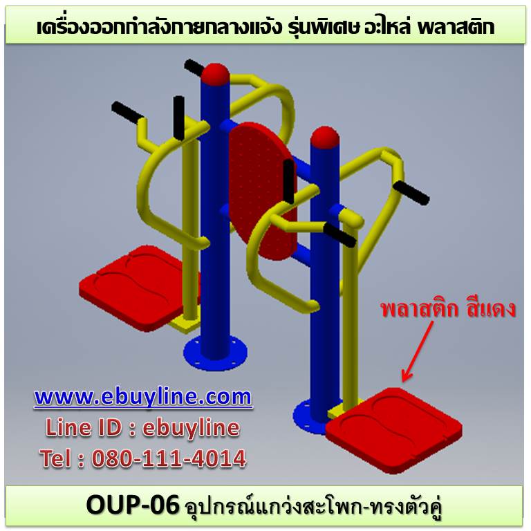เครื่องออกกำลังกายกลางแจ้งยานนาวา
