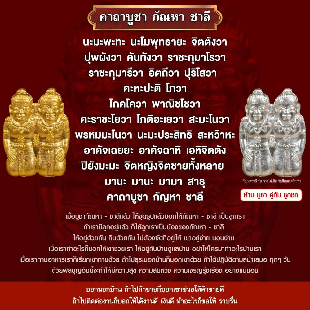 กัณหา ชาลี วัดสี่แยกเจริญพร ลพ.เล็กร่วมเสก (2องค์)