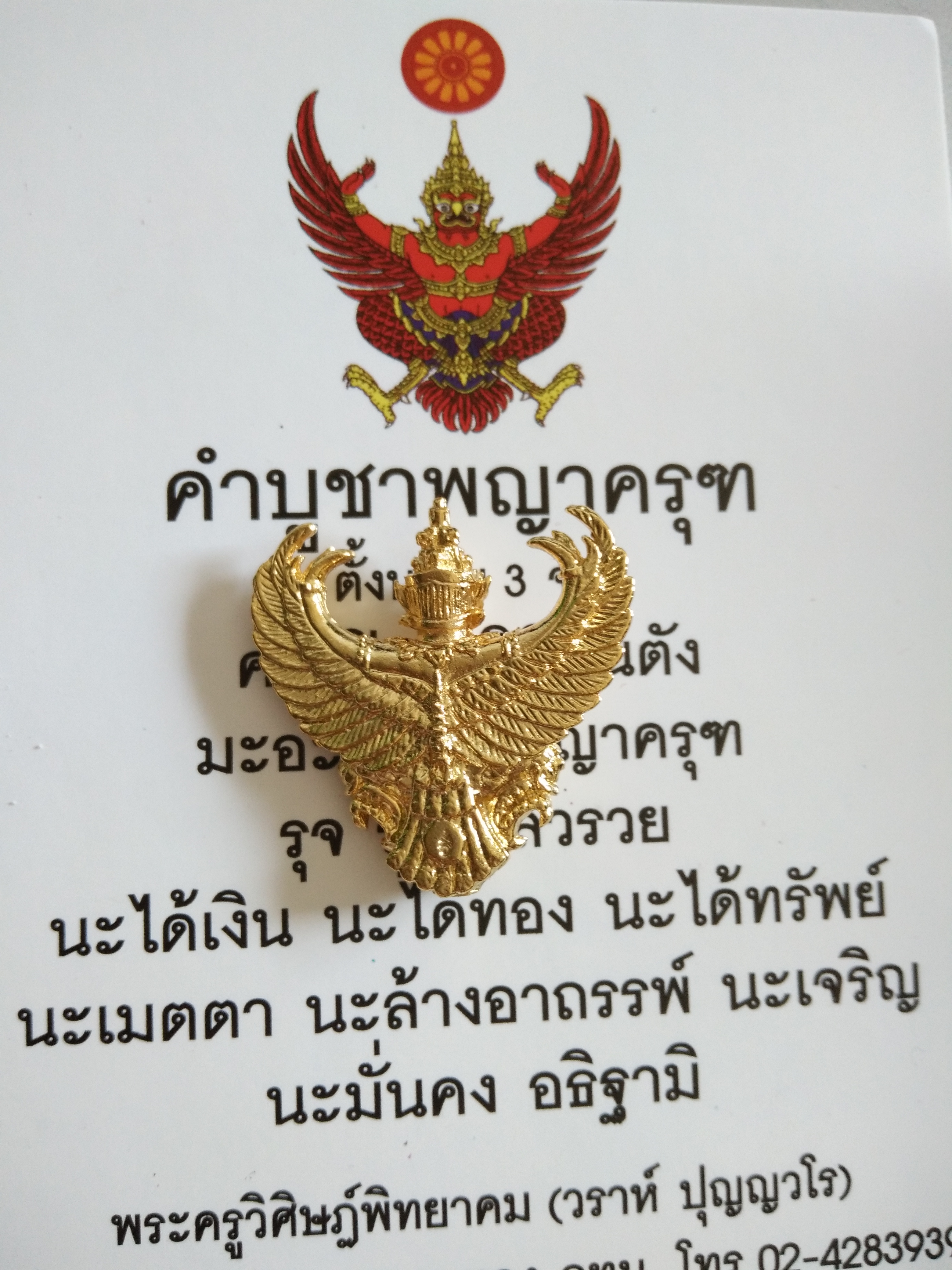 ครุฑ 9 หน้ามหาเศรษฐี กะไหล่ทองพิมพ์ใหญ่