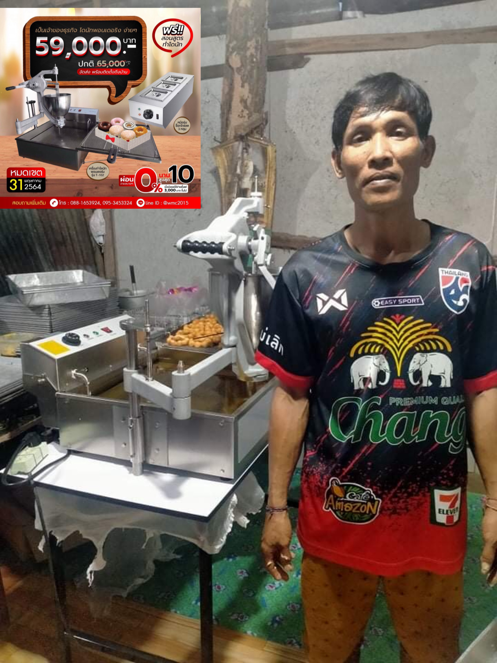 เครื่องทำโดนัทพอนเดอริง ราคาถูก