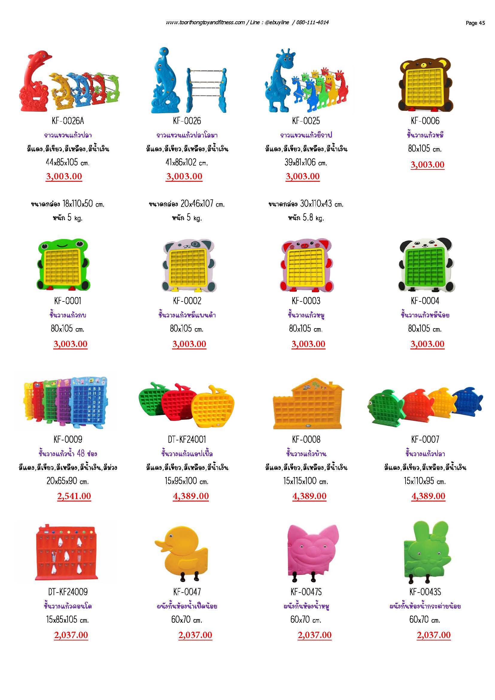 KF-DT-KF01 เฟอร์นิเจอร์เด็กอนุบาล หน้า 42-48