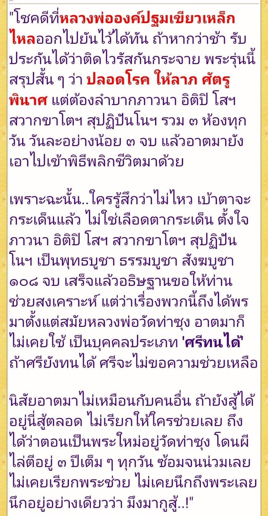 พระสมเด็จเนื้อเขียวเหล็กไหล 1 องค์ (โค๊ตชิด) วัดท่าขนุน ปี 63 พิธีพลิกชีวิต!!