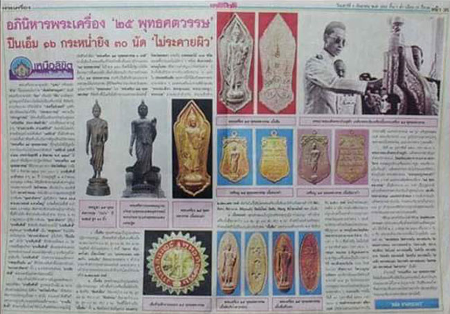 เหรียญเสมา ๒๕ ศตวรรษ ๑๐๘ เกจิ เสก ๖ วัน ๖ คืน ปี 2500 ลป.โต๊ะ, ลพ.จง, ลพ.ทบ. ลพ.เต๋,ลพ.ทบ