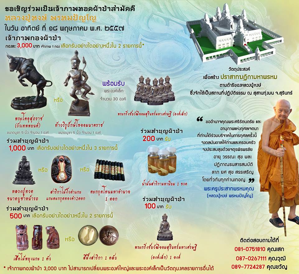พระโคอุสุภราช/วัวพยนต์ ล.ป.หงษ์ สุสานทุ่งมน (เพื่องานบุญ)