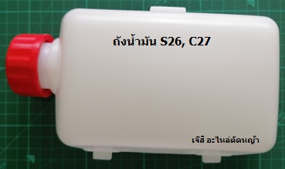 ถังน้ำมัน S26, C27 ล่าง_NTS