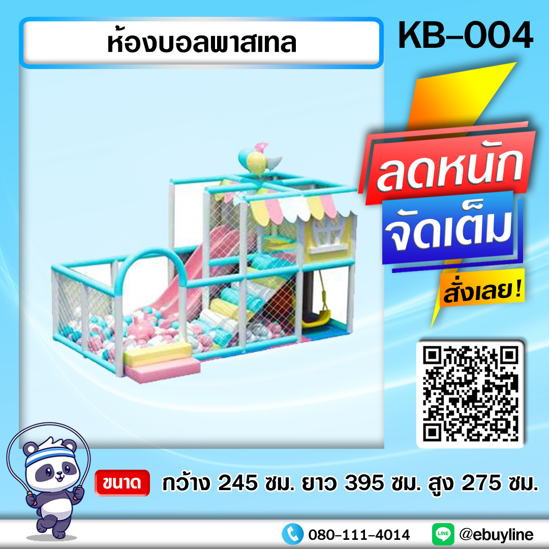 KB01 ห้องบอล-บ้านบอล-แทมโพรีน หน้า 51