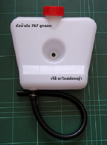 ถังน้ำมัน 767 ลูกลอย_A1