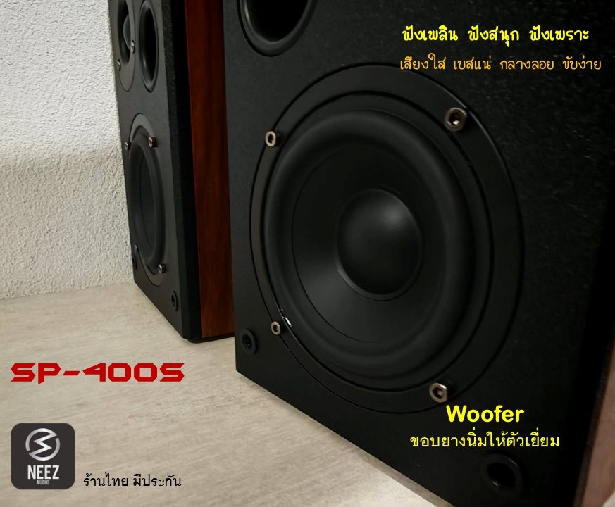 ลำโพง SP400S "ฟังเพลิน ฟังสนุก ฟังเพราะ" ร้านไทย พร้อมส่ง