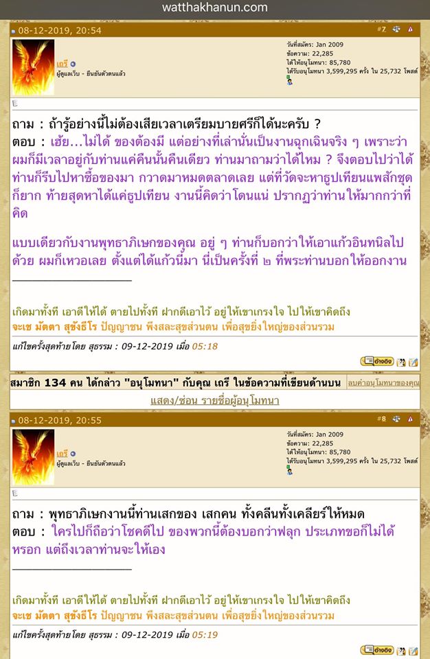 ผ้ายันต์กันภัยหายโศก (พิธีแก้วอินทนิล) พระอาจารย์เอ บ้านสุมโน ลพ.เล็ก วัดท่าขนุนร่วมเสก