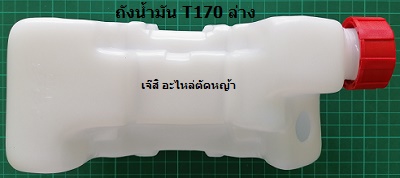 ถังน้ำมัน T170 ล่าง_NTS