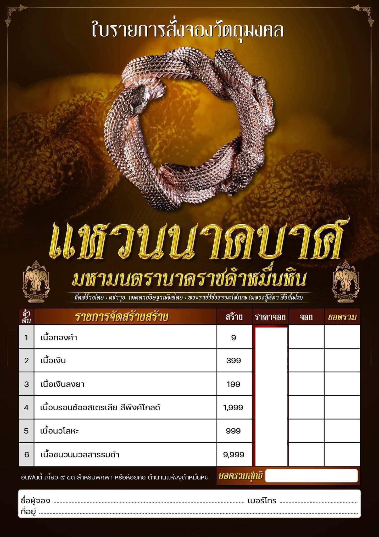 แหวนนาคบาศ เนื้อพิงค์โกลด์ หลวงปู่ศิลา