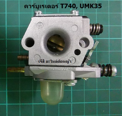 คาร์บูเรเตอร์ T740, UMK35
