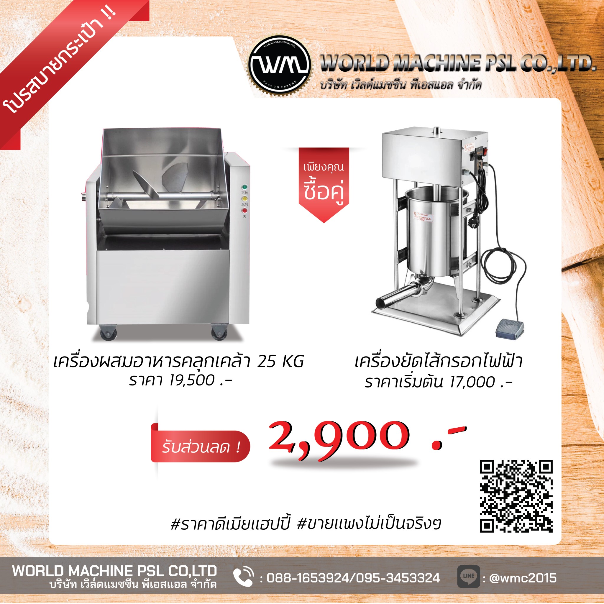 เครื่องอัดไส้กรอกไฟฟ้า 10 ลิตร