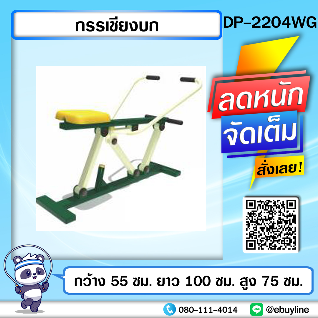 DP01 เครื่องออกกำลังกายกลางแจ้ง หน้า 52-53