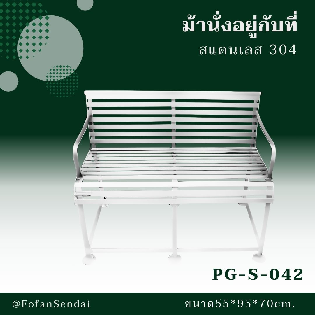 PG-S-042 ม้านั่งอยู่กับที่ #เครื่องออกกำลังกายกลางแจ้งสแตนเลส 304