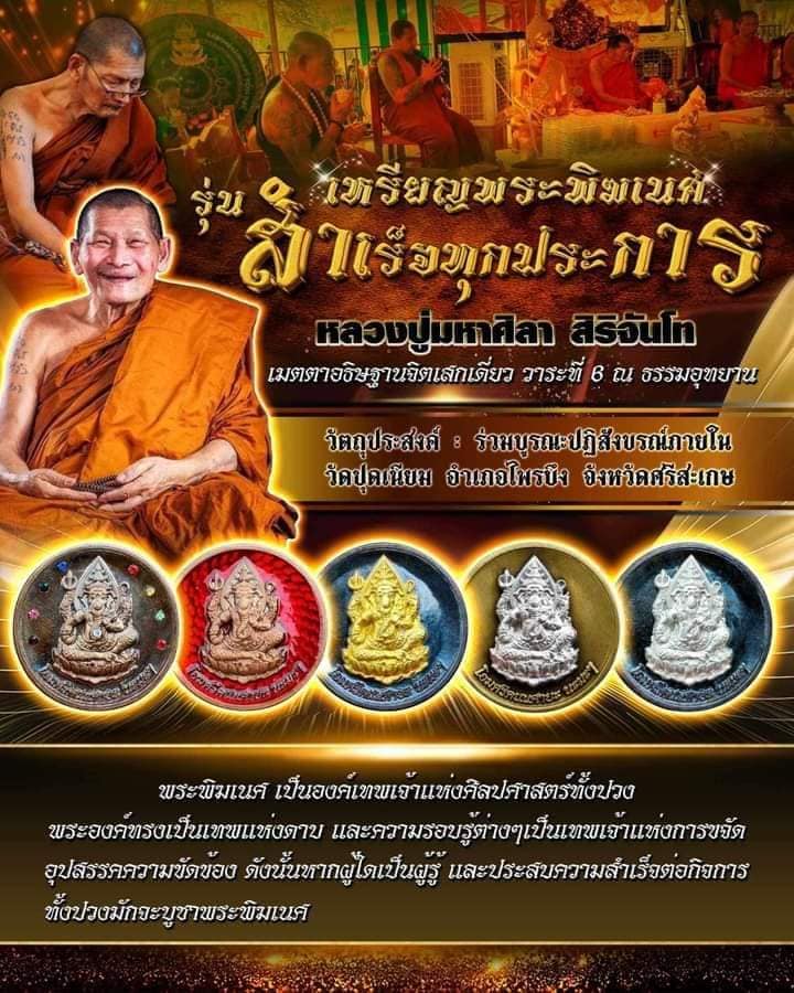 พระพิฆเนศเนื้อนวโลหะลงยาเปลวไฟสีฟ้า สำเร็จทุกประการ เสาร์ 5 หลวงปู่ศิลา เสกวาระที่ 6